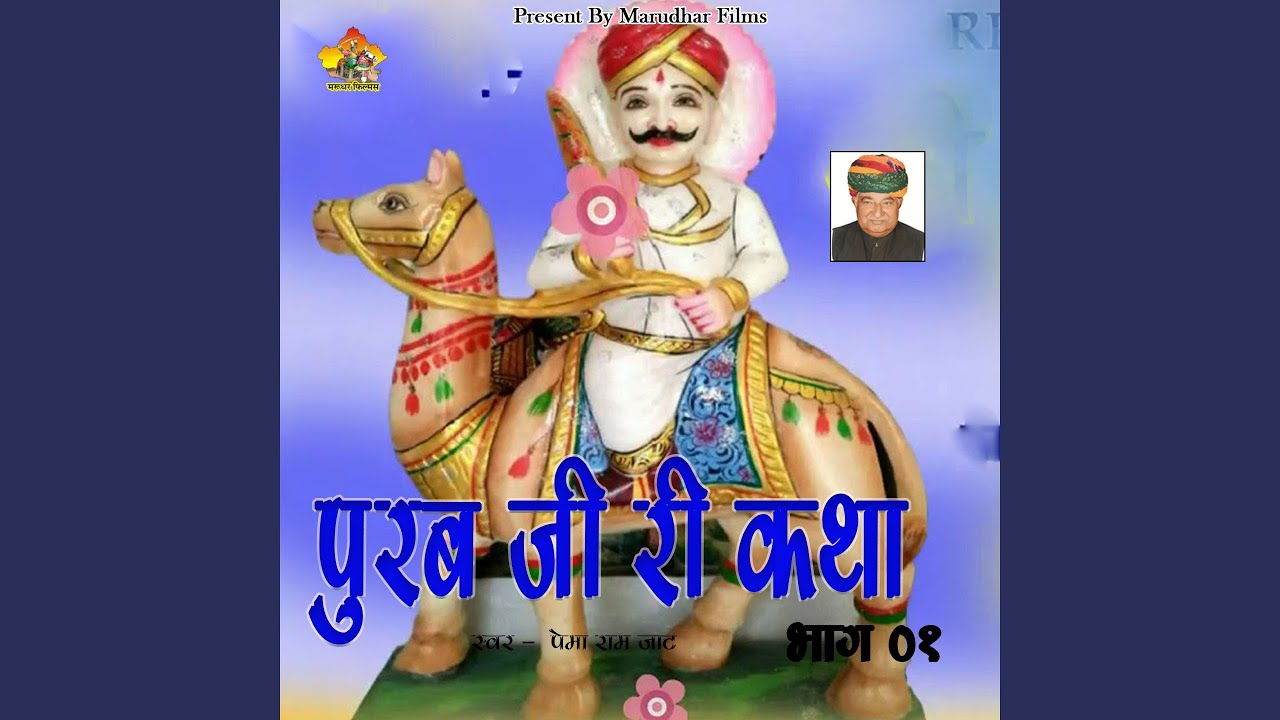 Purab Ji Ri Katha, Pt. 1