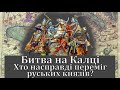 Battle Of Kalka Who Really Defeated The Russian Princes Battle Of Kalka Who Really Defeated The Russian Princes