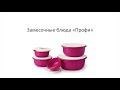 Пирожки. Замесочное блюдо Профи Tupperware