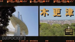 #40 きみさらずタワーから見える木更津の景色 / 기미사라…