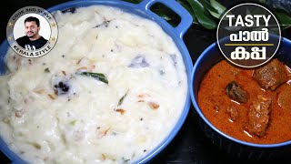 Paal Kappa Recipe Malayalam | Paal Kappa | Kerala Paal Kappa Recipe | Tapioca Recipe | Kappa Variety