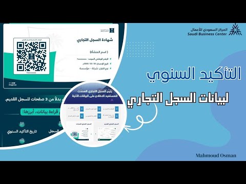 التأكيد السنوي لبيانات السجل التجاري للمؤسسات الفردية