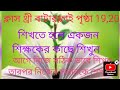 Class3 english butterfly page 19,20activity1,2,3 ক্লাস3 ইংরাজি বাটারফ্লাই পৃষ্ঠা19,20 প্রশ্ন উত্তর