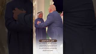 الشيخ عبدالله العثيم يقيم مادبة عشاء على شرف اصحاب السمو وكبار المسؤلين وجال الاعمال بـ #الرياض