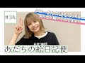 【足立佳奈】タローさんの謎をついに...あだちが解いてみせます!【あだちの絵日記便#34】