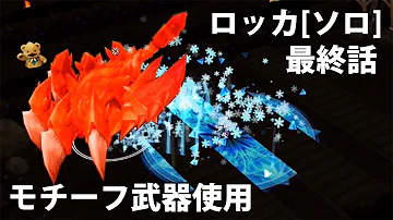 白猫 ロッカ モチーフ