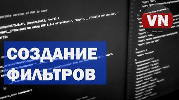 СОЗДАНИЕ ФИЛЬТРОВ • Уроки по Vue.js #35