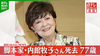 Makiko Uchidate, who worked on 