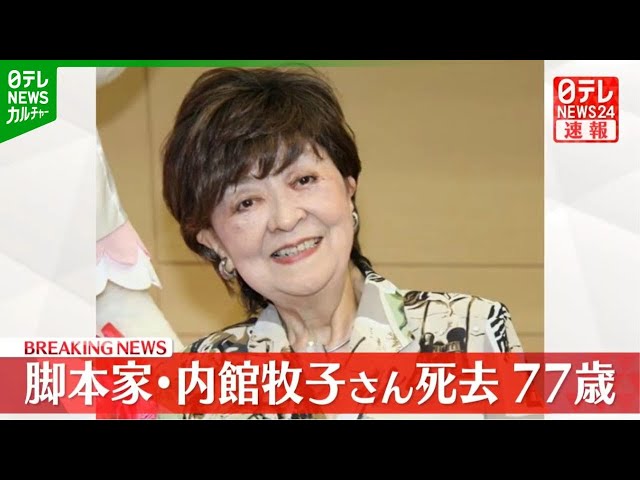 Makiko Uchidate, who worked on 