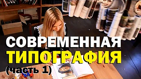 Галилео. Современная типография (часть 1)