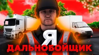 В России не хватает водителей-дальнобойщиков!!! Что происходит???