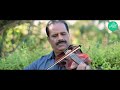 Nanniyode Njan - നന്ദിയോടെ  ഞാൻ - Violin Cover - Kuttiyachan Mp3 Song