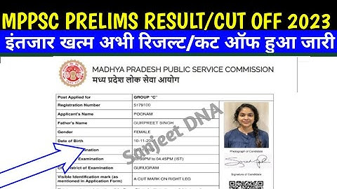 mppsc prelims result 2023 kab aayega | Mppsc prelims result 2023 kaise dekhe | Mppsc prelims cut off