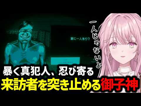 【No, I'm not a Human】暴く真犯人、忍び寄る来訪者を突き止める御子神琴音【にじさんじ切り抜き/御子神琴音】
