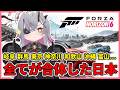 【Forza Horizon6】首都高を降りると白川郷がある!?悪魔合体した日本を走る #おじきちゃん