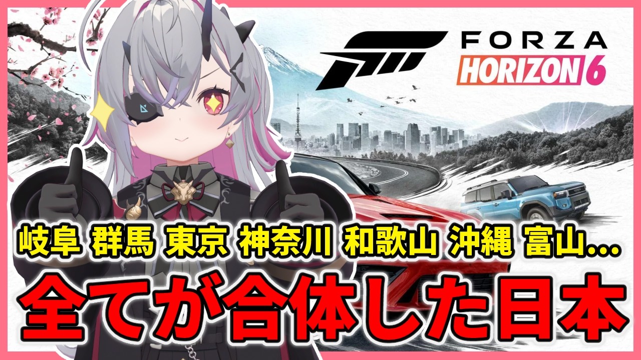 【Forza Horizon6】首都高を降りると白川郷がある!?悪魔合体した日本を走る #おじきちゃん
