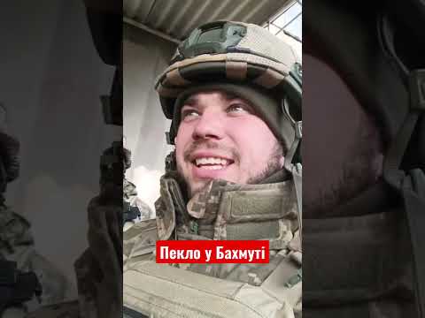 Під Бахмутом досі