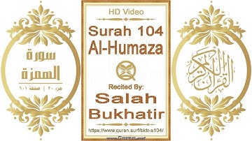 سورة ١٠٤ الهمزة:  فيديو عالي الدقة || القارئ: صلاح بوخاتير