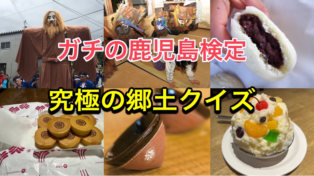 【全問正解0.1%】自称“薩摩隼人”が悶絶。鹿児島県民なら知って当たり前から超難問まで全50問！