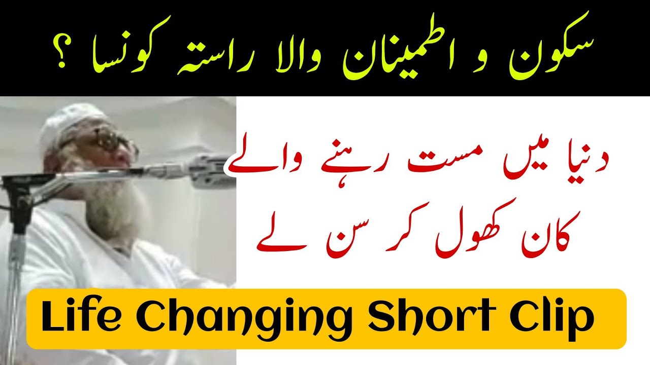 Ajeeb Bayan | Duniya Mein Mast Rehne Walo Khan Khol Kar Sunle | Maulana Ismail Sahab Godhra