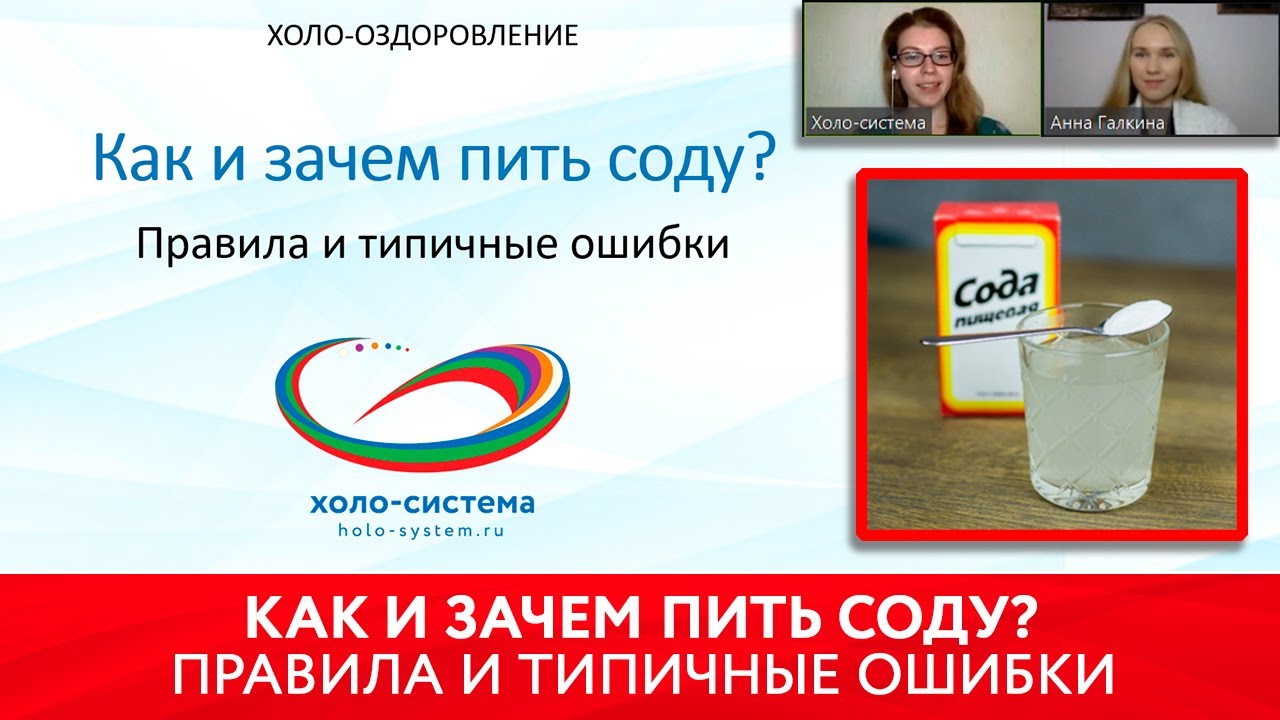Сода пить по утрам каждый день. Как правильно пить соду. как пить соду. зачем пить соду в кипятке. как правильно пить соджу.