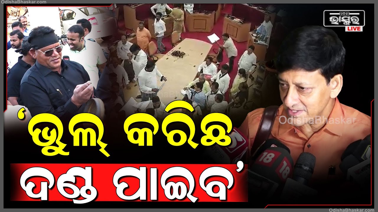 "ସେ ରାତି ସାରା ରହିବେ କି ନାହିଁ ସେଇଟା ତାଙ୍କ ନିଷ୍ପତ୍ତି, ଭୁଲ୍ କରିଛନ୍ତି ମାନେ ଦଣ୍ଡ ପାଇବେ"Siddhant Mohapatra