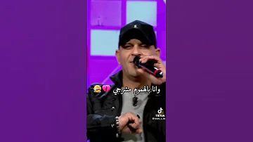 أغنية شحال نغني على الحب و انا بالهموم نشارجي La3zawi لعزاوي Briwa Challenge تيك توك 