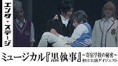 黒執事 15周年記念pv Youtube
