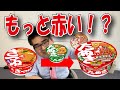 【スーパー】 【食品スーパー】 【スーパーマーケット】 赤緑合戦 赤いきつねが圧勝記念！東洋水産 マルちゃん もっと赤いたぬき天うどん☆熊本県人吉球磨のスーパーマーケット★ 人吉