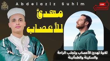 "تلاوة نادرة تأخذك إلى عالم آخر - صوت يبكي الحجر#عبدالعزيز_سحيم #تريند_اليوم #قرآن #راحة_نفسية