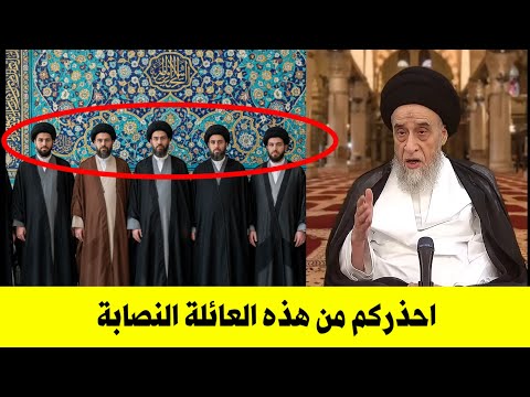 السيد صباح شبر بعصبية يحذر المجتمع الشيعي من هؤلاء السادة النصابة اعرفهم من هم