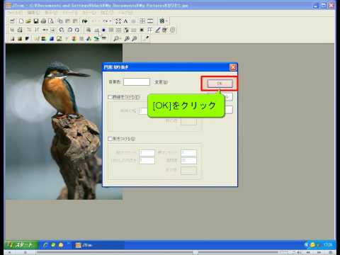 フォトレタッチソフト JTrim　画像を切り抜く（円形）