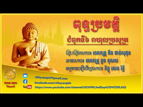 ពុទ្ធប្រវត្តិ ជំពូកទី6 រាហុលប្រសូត្រ | A Story of the Buddha | Part 6