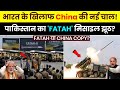 Pakistan की FATAH Missile का सच! China Connection EXPOSED 😱 | FATAH Missile Truth explain