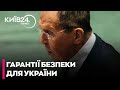 Лавров наполягає, що Росія та Китай мають стати гарантами безпеки України