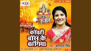 Suruj Dev Bhaile Bhorhariya