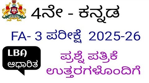4th Kannada fa 3 exam question paper with answers 2025