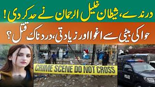The Reality of Eshal Fatima Case | Jhang Eshal Fatima Incident | Police in Action | 365 News