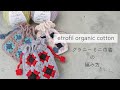 etofil コットン糸｜モチーフミニ巾着の編み方【crochet ／かぎ針編み／編み方動画】