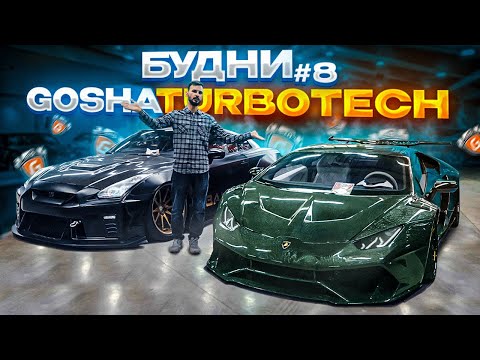 Видео: БУДНИ GOSHATURBOTECH #8. RDRC 2023 4 ЭТАП