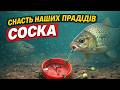Один дід поділився як зробити таку снасть, і пішлооо!🤯
