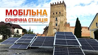 Сонячна станція на колесах