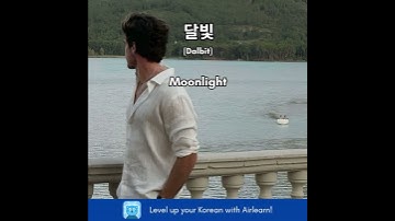 Learn Korean with Airlearn. Download now. Link in bio! #Korean