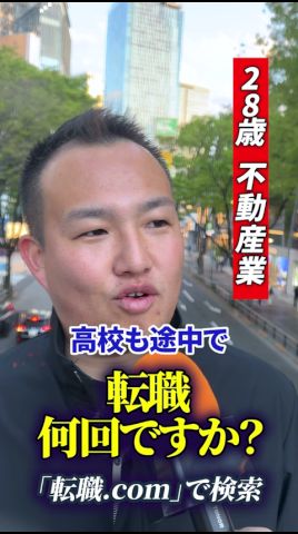 【28歳/男性/不動産業界】に転職された方のリアルな「転職事情」について聞いてきました🎤