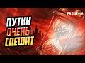 Зачем Кремлю "короткая война", и почему Путин так спешит?