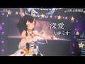 深愛 - 水樹奈々【大神ミオ/大神澪/Ookami Mio】【中文翻譯/中日歌詞】