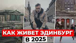 видео: Эдинбург 2. Как фильм “На Игле” повлиял на современный Эдинбург | Район Лид, пиво и королевская яхта картинка: Эдинбург 2. Как фильм “На Игле” повлиял на современный Эдинбург | Район Лид, пиво и королевская яхта