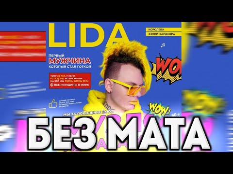 Фото со звездой лида без мата