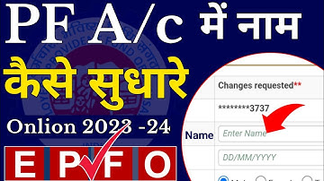 EPF Name Correction Online 2022 -23 | UAN Name Correction Online | EPF में नाम कैसे सुधारे ऑनलाइन