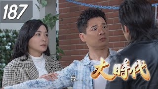 大時代 Great Times EP187成功體育文具